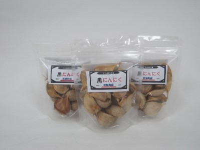 黒にんにく（70g）を3袋　若狭町産にんにく使用 加工食品 黒ニンニク ニンニク 