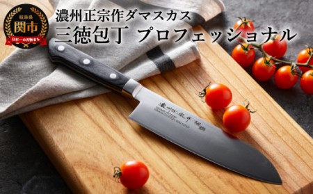 濃州正宗作 ダマスカス三徳包丁