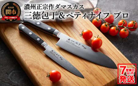 濃州正宗作 ダマスカス包丁2点