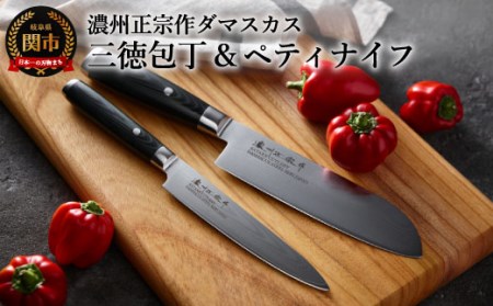 濃州正宗作 ダマスカス包丁2点