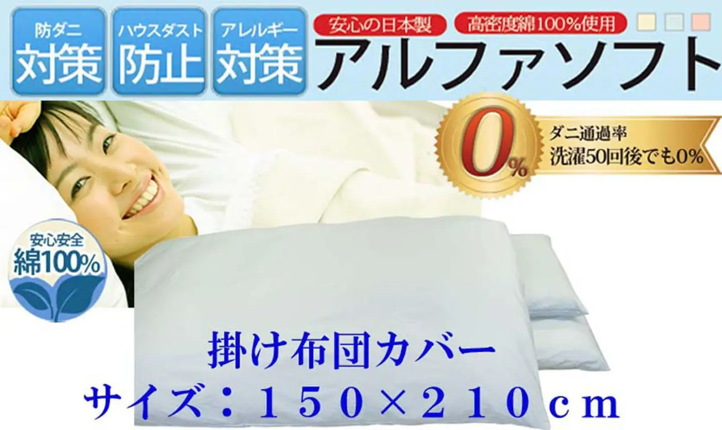 掛け布団カバー シングル 【ブルー】 【ダニの通過率０％】防ダニ 150×210ｃｍ 羽毛布団対応 【BE024VC02】