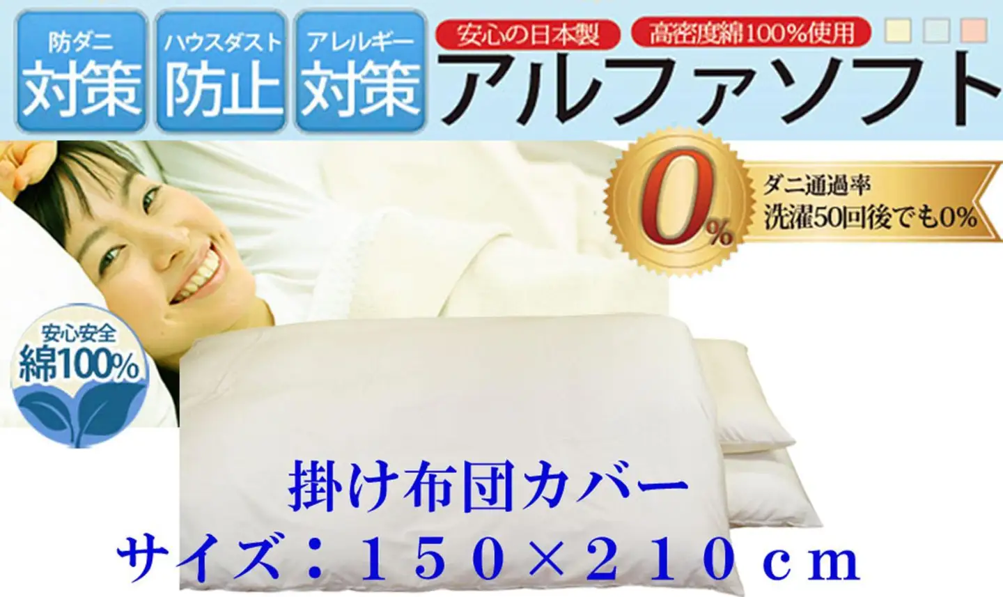 掛け布団カバー  シングル 【ベージュ】 【ダニの通過率０％】防ダニ 150×210ｃｍ 羽毛布団対応 【BE024VC03】