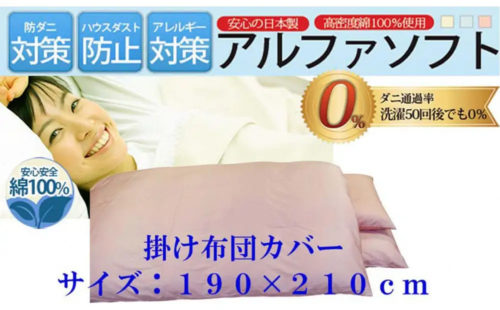 掛け布団カバー  ダブル 【ピンク】 【ダニの通過率０％】防ダニ 190×210ｃｍ 羽毛布団対応 【BE030VC01】