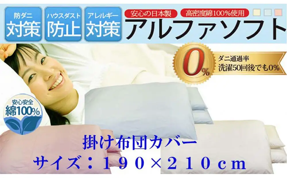  掛け布団カバー  ダブル 【ブルー】 【ダニの通過率０％】防ダニ 190×210ｃｍ 羽毛布団対応 【BE030VC02】