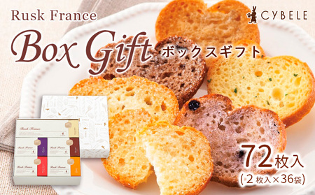 【シベール】ラスクボックスセット (2枚入×36袋) 72枚 FZ22-815