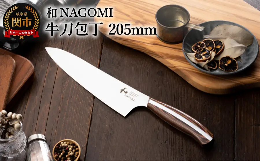 【和 NAGOMI】牛刀包丁 205mm