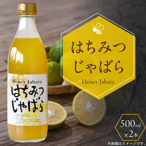 V7157_はちみつじゃばら 500ml×2本  邪払 ジャバラ じゃばら じゃばらジュース 北山村／紀伊国屋文左衛門本舗