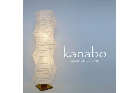 和紙照明 フロアライト kanabo 揉み紙 D-207