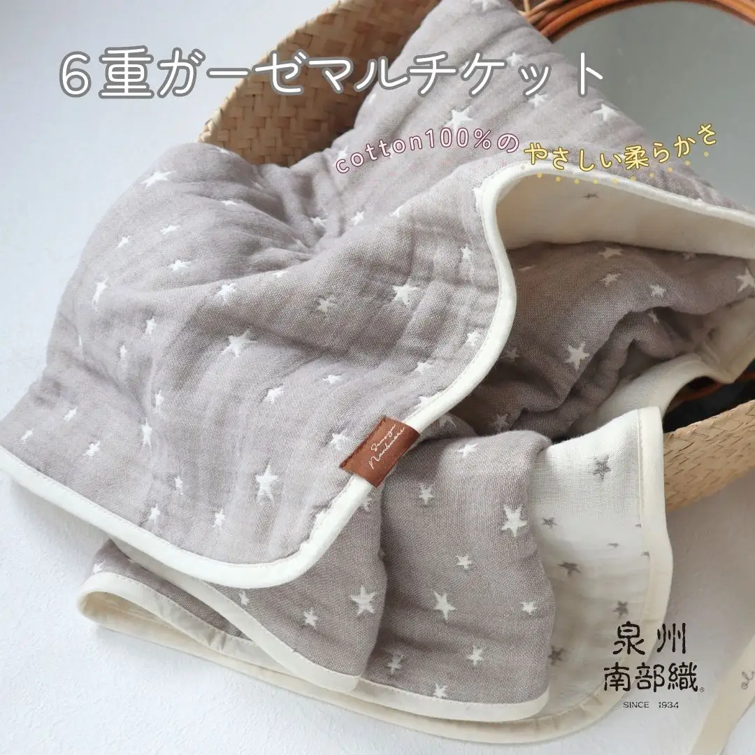 泉州南部織 6重ガーゼマルチケット（星柄GR/Sサイズ）