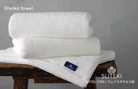 SUTEKI フェイスタオル 3枚（ホワイト）