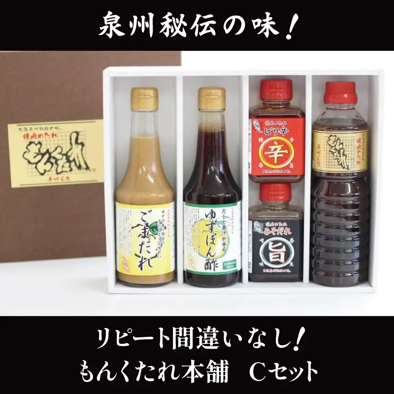 【大阪泉州秘伝の味】もんくたれ本舗 Cセット（焼肉のたれ／ぽん酢／ごまだれ）
