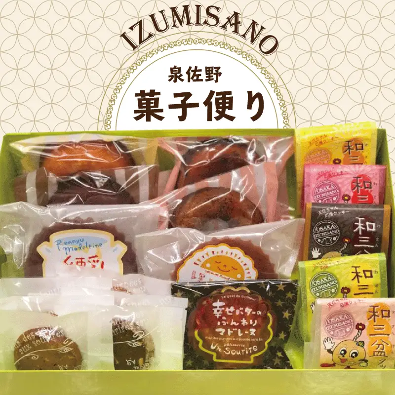 アンスリール 泉佐野菓子便り