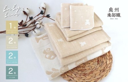 【babybear】多重ガーゼ ベビーハーフケット&タオル 7枚セット（ベージュ）