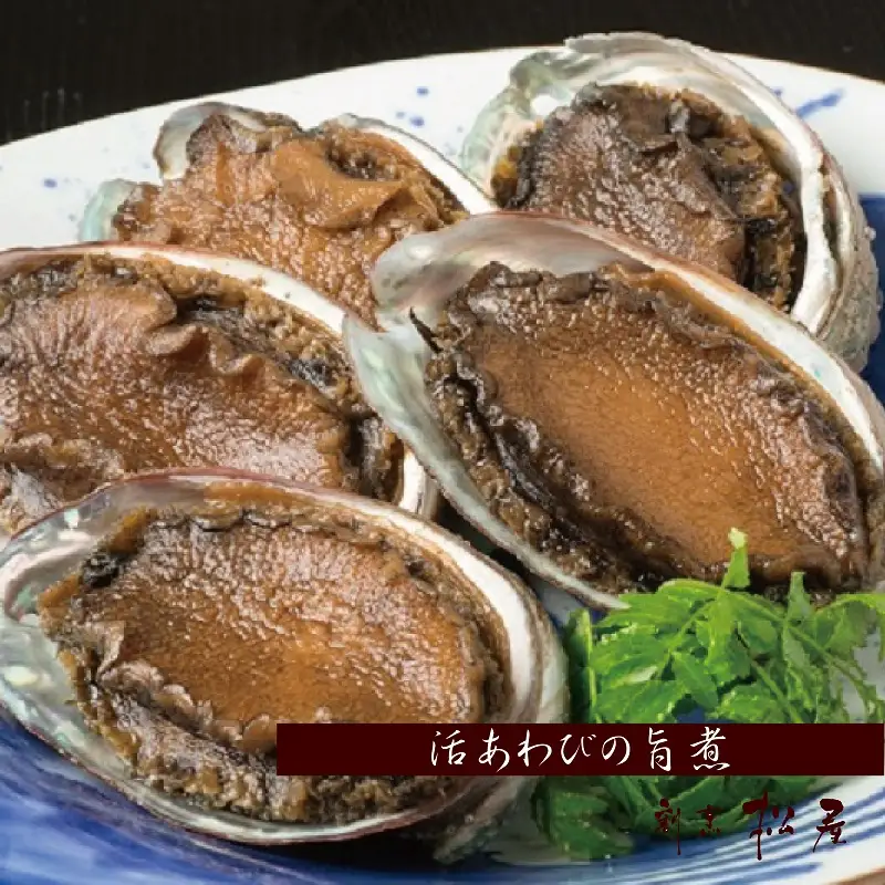 泉佐野老舗料理屋 活あわびの旨煮 5個