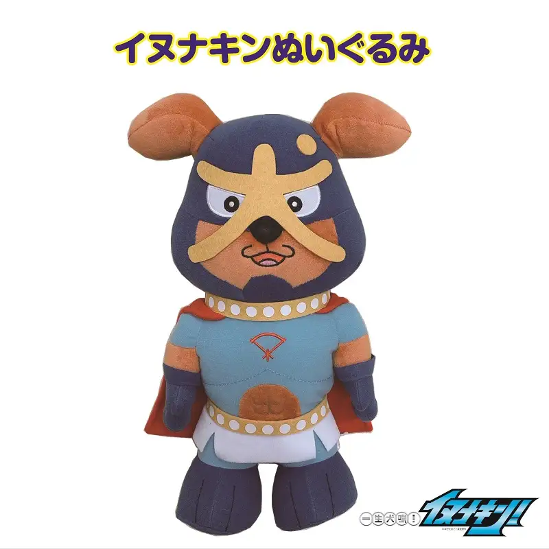 イヌナキンぬいぐるみ