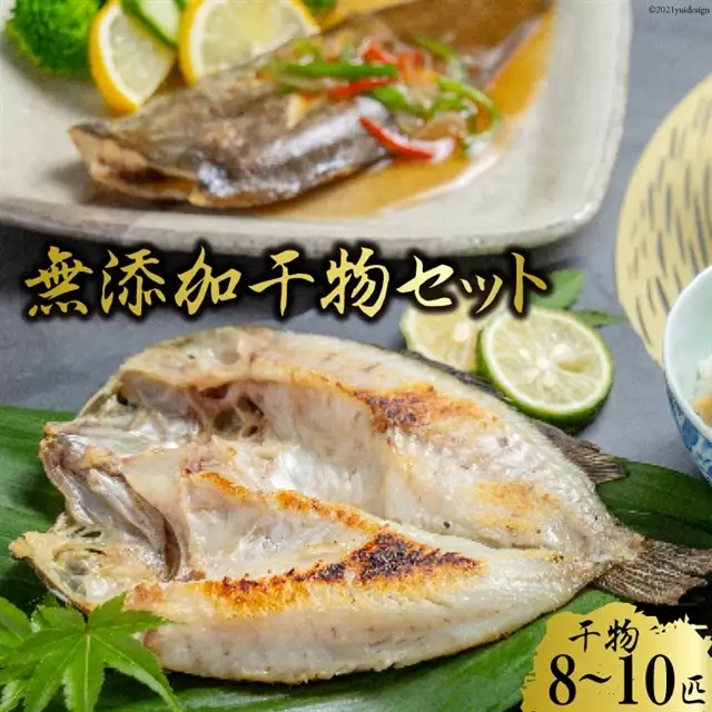 BE119 生原料にこだわった干物セット [ 長崎県 島原市 ]