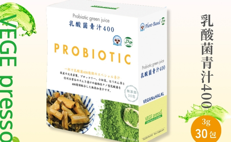 無添加 青汁 乳酸菌青汁400 3g 30包 セット 詰め合わせ 粉末青汁 乳酸菌 健康 美容 健康食品 長野県 駒ヶ根市