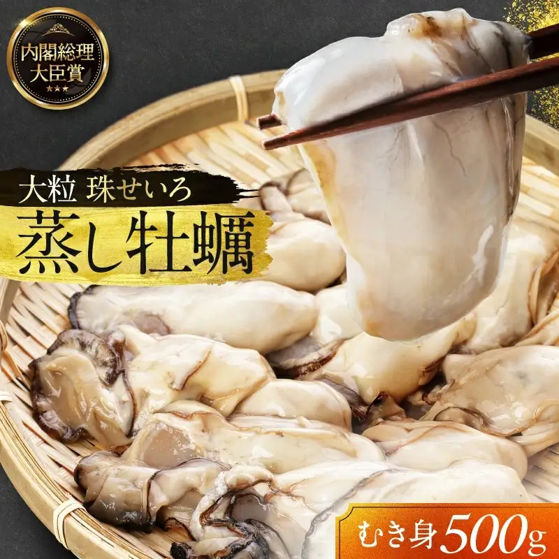 牡蠣 冷凍 蒸し牡蠣 大粒 500g