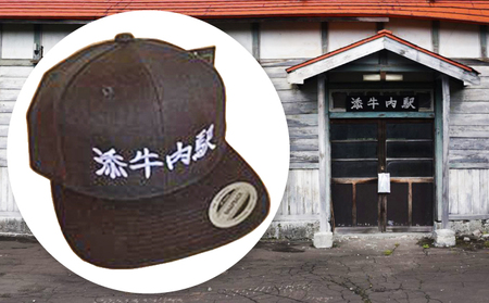 《JR北海道》深名線 添牛内駅プレミアム帽子（黒）刺繍version ファッション小物 