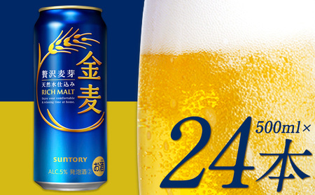  ビール金麦 500ml×24本ビール