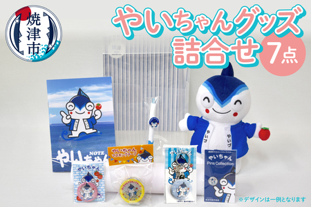 a15-434　やいちゃん グッズ 詰合せ セット