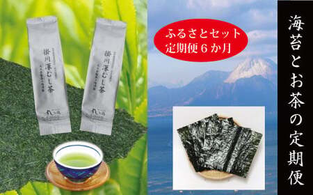 a85-001　訳あり 定期便 6回 お茶 と 海苔 の 詰合せ セット 訳あり OR FN-SupportProject OR 増量 OR 年末企画 訳あり