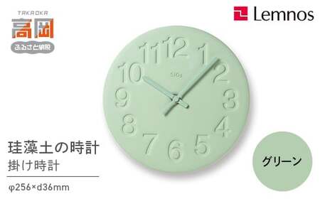 珪藻土の時計 / グリーン （LC11-08 GN）Lemnos レムノス 時計 工芸品 装飾品 民芸品 伝統技術 インテリア 掛け時計  FAD-0296