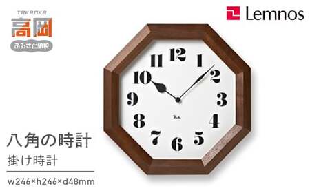 八角の時計 /（WR11-01）Lemnos レムノス 時計 工芸品 装飾品 民芸品 伝統技術 インテリア 掛け時計  FAD-0301