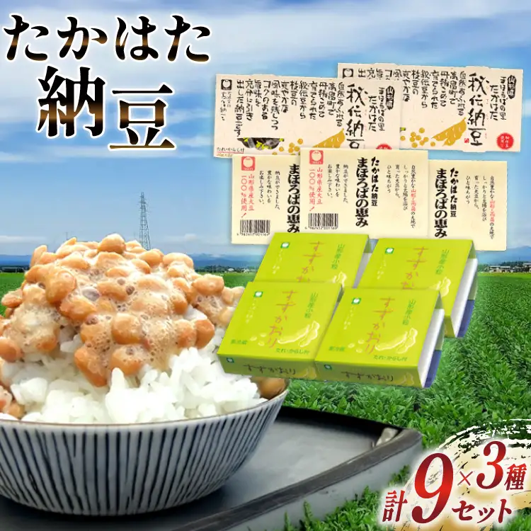 納豆 原料大豆も高畠セット [高畠納豆 山形県 高畠町 tk06ays700001]