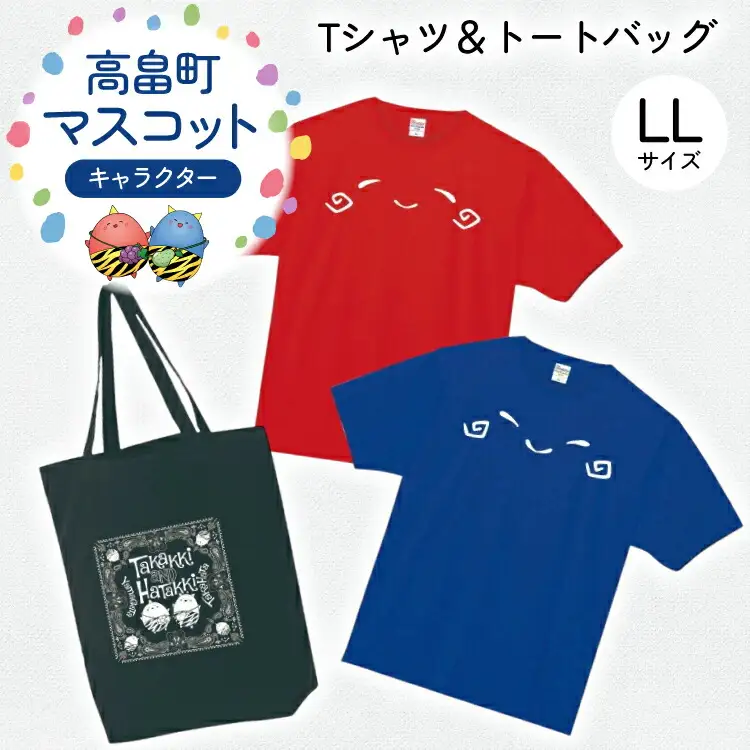 Tシャツセット LLサイズ Tシャツ 2枚 バッグ 1個 [寄清堂印刷 山形県 高畠町 tk06ays840005]