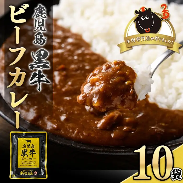 特売　売り切り終了　秋川牛カレー　ビーフカレー　黒毛和牛　レトルトカレー　50袋 秋川牛カレー 200g 石川酒造ネットショップ 酒世羅
