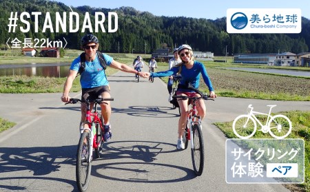 飛騨里山サイクリングガイドツアー スタンダード 飛騨古川 自転車 体験  ペアチケット [Q2474]