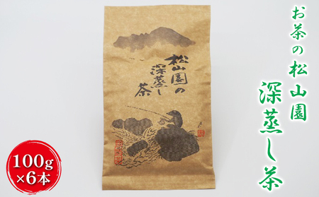 松山園の深蒸し茶 飲料類 お茶類 茶葉 