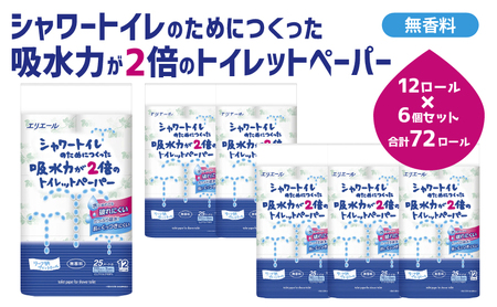 エリエール トイレットペーパー 72ロール ダブル 吸水2倍