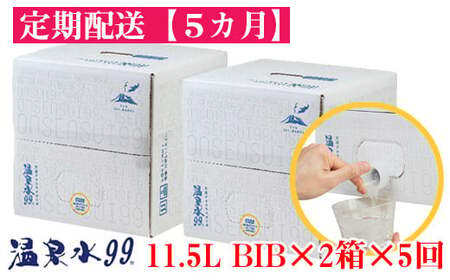 F6-0812／【5回定期】飲む温泉水/温泉水99（11.5L×2箱）