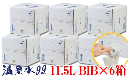 D4-0839／飲む温泉水/温泉水99（11.5L×6箱）