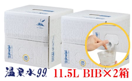 A1-0870／飲む温泉水/温泉水99（11.5L×2箱）
