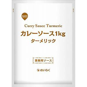 業務用カレーソース★ターメリック★