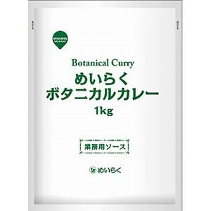 業務用カレーソース★ボタニカルカレー★