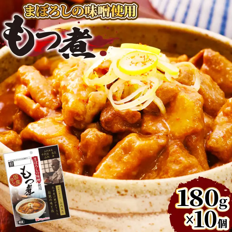 豚 もつ煮 まぼろしの味噌使用 もつ煮 180g×10個 [日本ハムマーケティング 宮崎県 日向市 452060228]