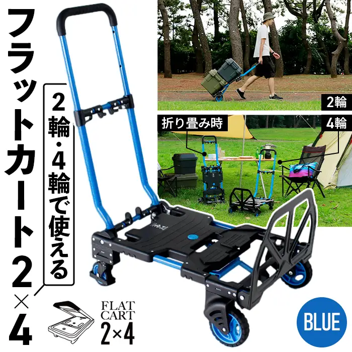 花岡車輌 2輪・4輪で使えるフラットカート 2×4 ブルー 台車 F-CART2×4 No.215