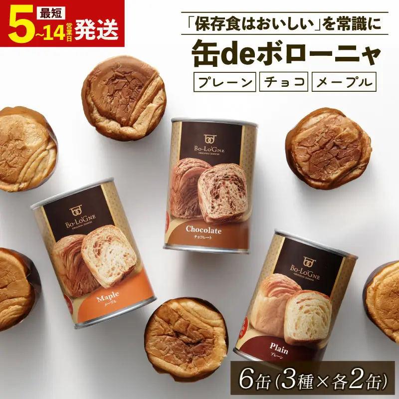 缶deボローニャ】6缶セット 美味しいパンの非常食｜ 非常食 | 新潟県