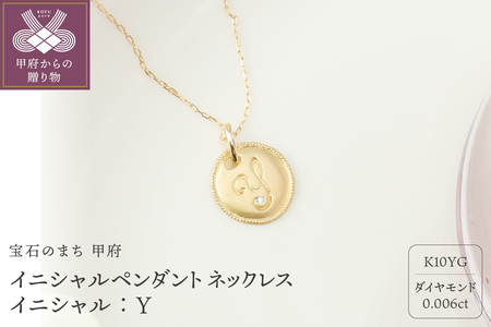 【K10】イニシャルペンダントネックレス イニシャル：Ｙ