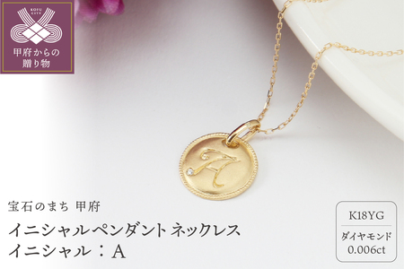 【K18】イニシャルペンダントネックレス イニシャル：Ａ