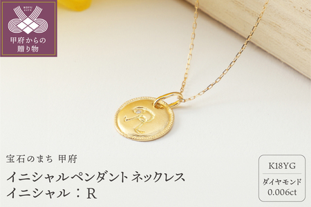 【K18】イニシャルペンダントネックレス イニシャル：R