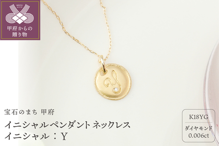 【K18】イニシャルペンダントネックレス イニシャル：Y