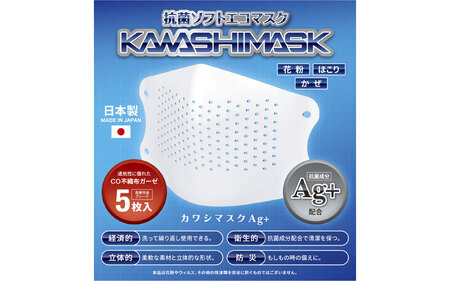 飛沫感染防止カワシマスクAg＋とカワシールドAg＋マウス詰め合わせ