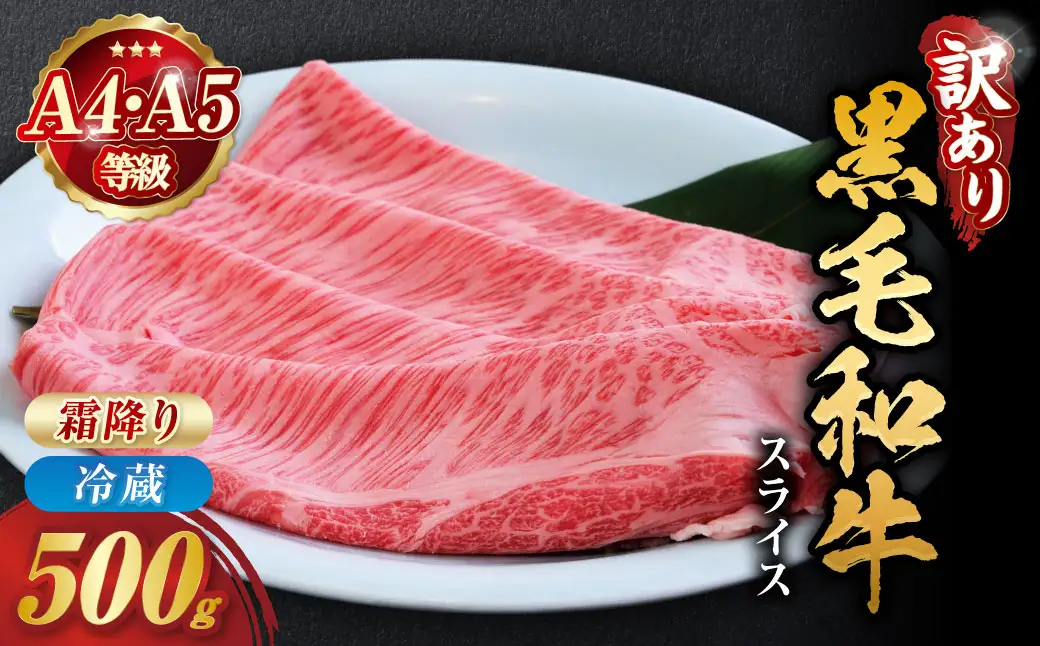 黒毛和牛 すき焼き 500g 牛肉すき焼き