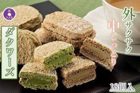 京都きよ泉のダクワーズ（抹茶・ほうじ茶）2種計18個入　抹茶スイーツ