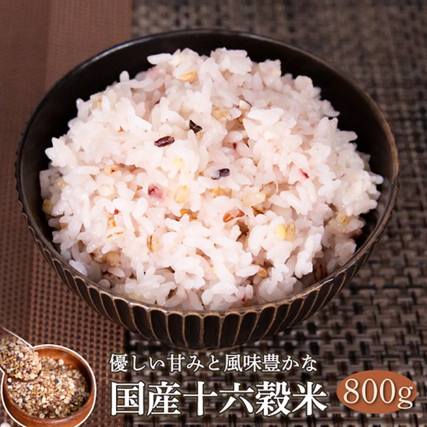 国産 十六穀米 800g 雑穀米 佐賀県産 もち麦 穀米 米 こめ 旬菜舎さと山：B100-006